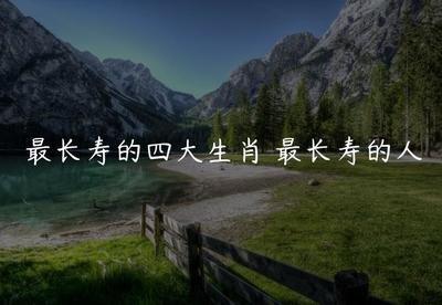 12生肖懒散的动物 生来就懒散的生肖
