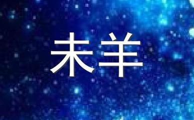 12生肖改变命运的方法,十二生肖改命方法