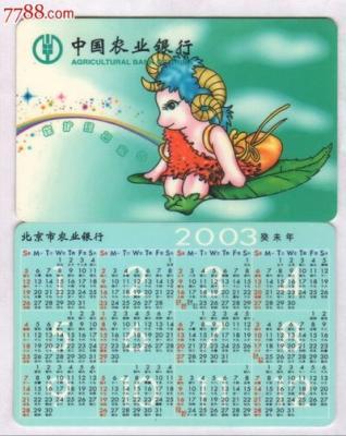 2003年属相：2003年属什么生肖