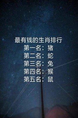 12生肖有钱排行 最有钱的是哪些生肖
