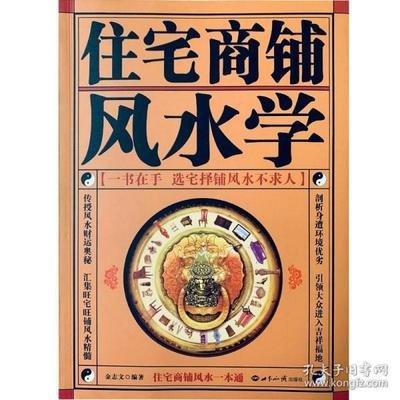 住宅房屋风水学入门 房子风水好坏怎么看