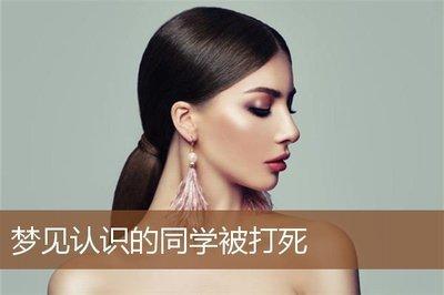 做梦梦见多年未见的同学死了有什么含义