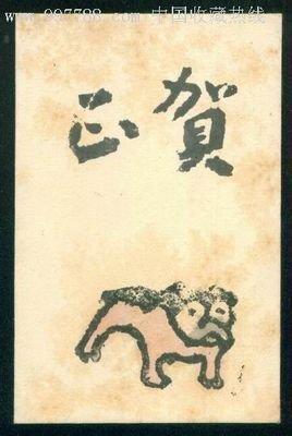 1934年属相：1934年属什么生肖