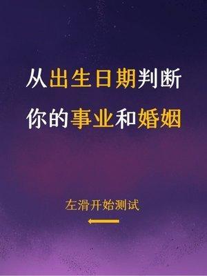 1988年10月12日晚上19-21点出生性格、运势和命运