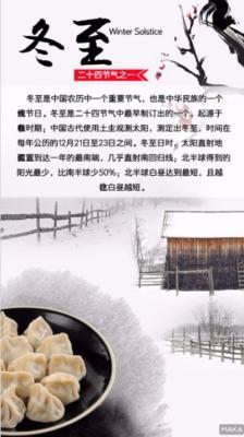二十四节气养生之冬至，冬至吃什么养生
