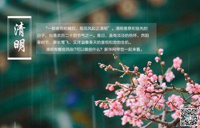 二十四节气养生之清明，清明吃什么养生