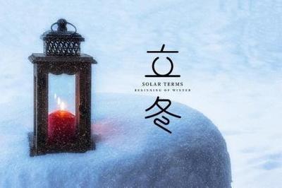 二十四节气养生之立冬，立冬吃什么养生