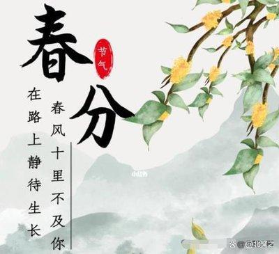 2025年春分是什么时候 2025春分节气是哪天