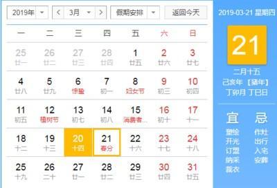 2025年春分是几月几日，2025年春分是哪天