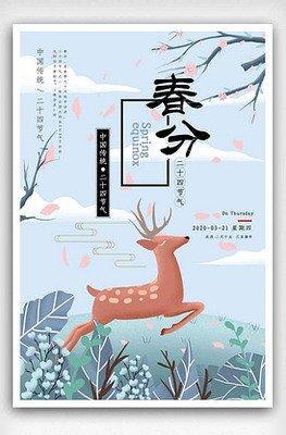 2025年春分节气是哪天 几点几分是春分时辰