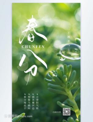 2025年春分节气是哪天 几点几分是春分时辰
