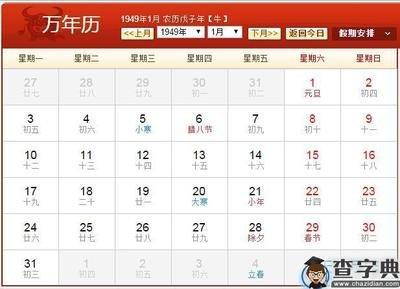 1949年属相 1949年属什么生肖