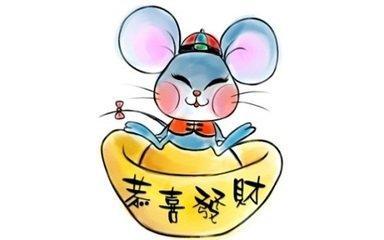 2008年出生属鼠人的财运 不同时期会有不同发展
