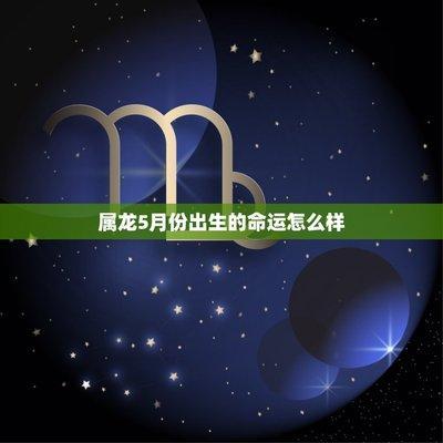 1986年10月23日上午9-11点出生性格、运势和命运