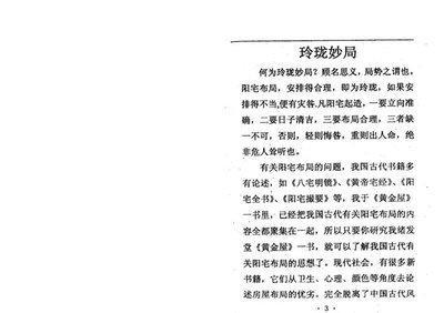 住宅风水图解分析影响婚姻风水的布局