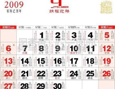 2009年属相 2009年属什么生肖