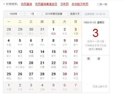 1988年11月3日下午13-15点出生性格、运势和命运