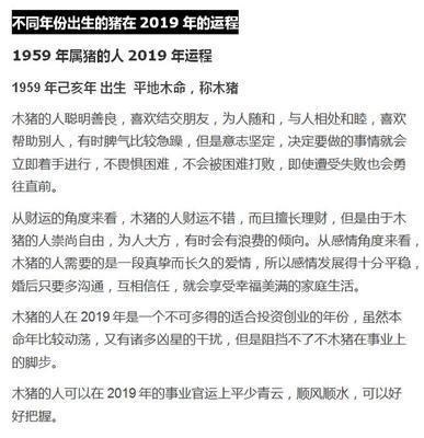 1959年的本命年是哪一年及注意哪些事项