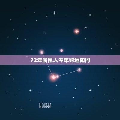 1960年属鼠人2025年几月财运旺