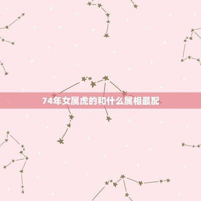1962年属什么生肖属相 62年属虎人命运如何