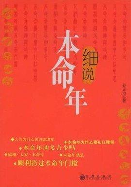 2025年本命年这几件事情千万别做