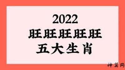 什么生肖最好运 运气超好的是哪些生肖