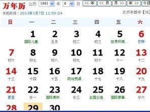 1986年1月26日下午13-15点出生性格、运势和命运