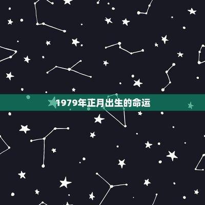 1988年3月13日晚上19-21点出生性格、运势和命运
