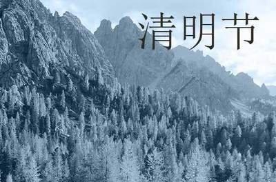2025年清明是什么时候 2025清明节气是哪天