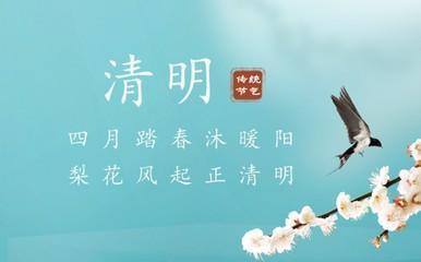 2025年清明是几月几日，2025年清明是哪天