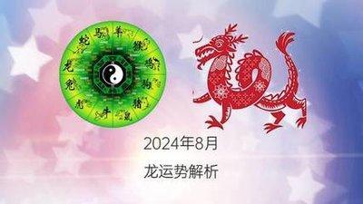 2025年9月属龙如何增加自己的财运
