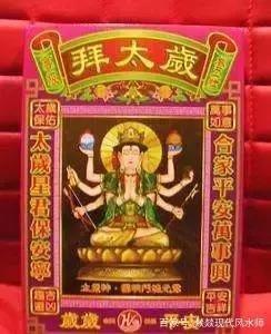 2025年犯太岁者怎么拜太岁 拜太岁注意事项