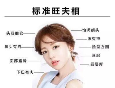你知道旺夫相特征吗 旺夫相女人面相基本特征