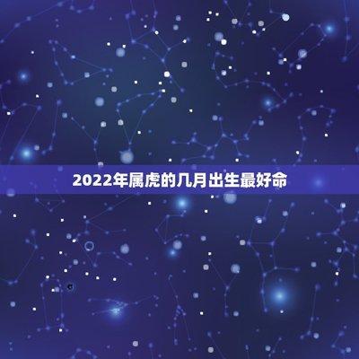 2025年猪宝宝是什么命 在几月出生命最好