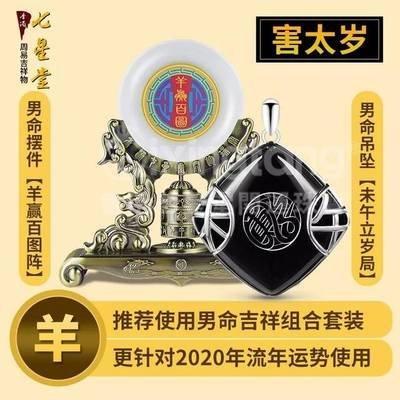2025年生肖羊害太岁哪方面运势最差 如何化解