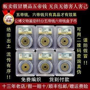 假五帝钱害人是真的吗  带假五帝钱会怎么样