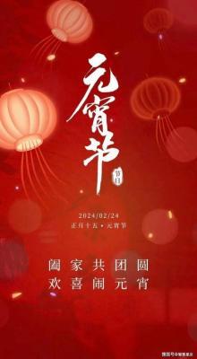 2025年元宵节是几号，2025年元宵节是几号