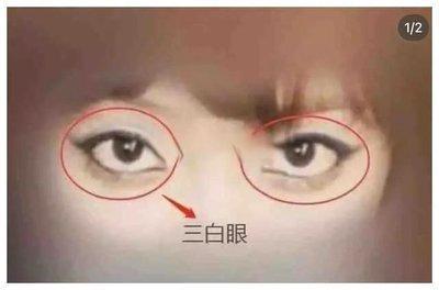 下三白眼的面相特征有什么说法 下三白眼是好面相吗