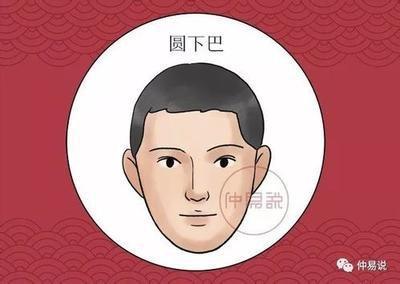 下巴圆的人性格分析 圆下巴的人性格好还是不好
