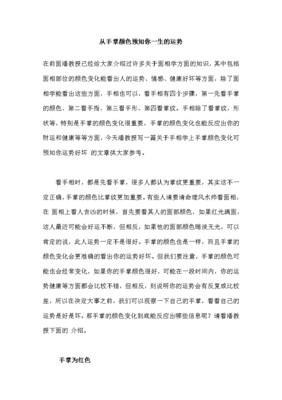 从手掌颜色预知你一生的运势 教你如何看手掌颜色