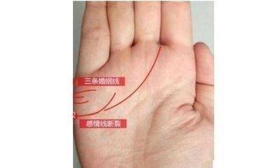 从手相来看哪些人的爱情容易遭遇波折难以幸福
