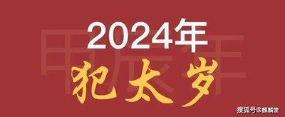 2025容易犯太岁的生肖 蛇年会犯太岁的生肖