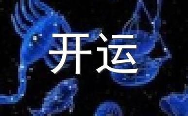 1985年1月20日晚上21-23点出生性格、运势和命运