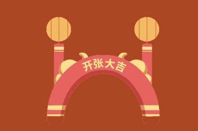 2025年农历三月初六是黄道吉日好日子吗