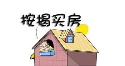 买房不建议买这4这种房子 风水看什么房子不买