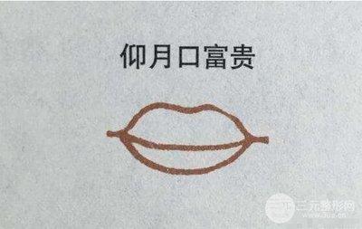 仰月唇面相解析 生有仰月唇的人命运好吗