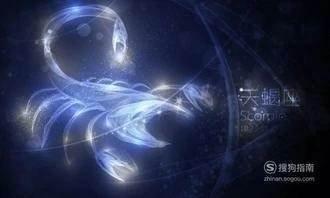 十二星座中天蝎座的性格特征 天蝎座的性格好吗