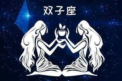 双子男喜欢的类型 双子座男生喜欢什么类型的女生