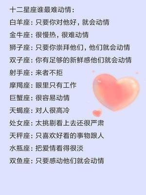 十二星座中最花心的四个星座不能选择