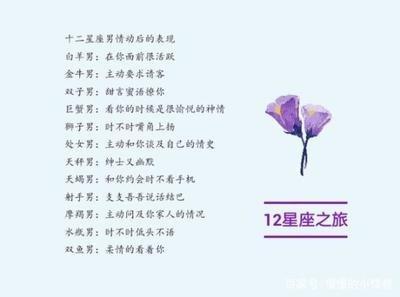 十二星座中最花心的四个星座不能选择